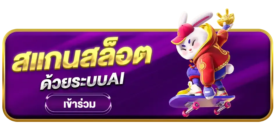 สแกนสล็อต
