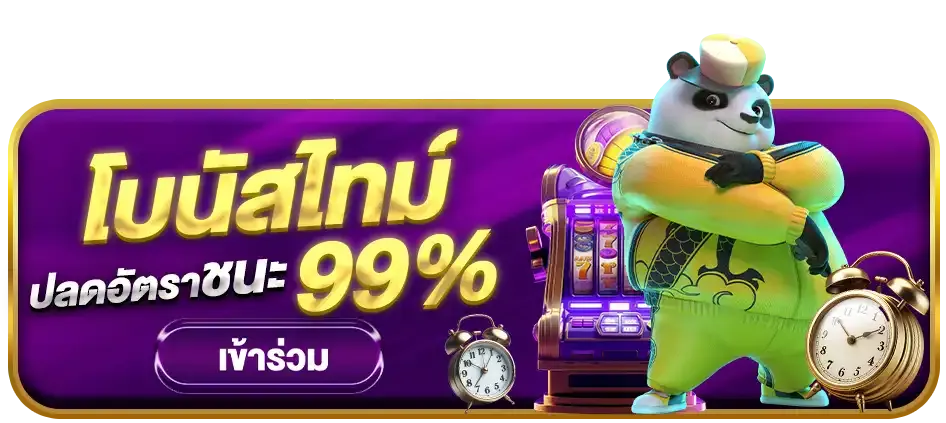 โบนัสไทม์
